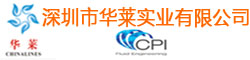 深圳市華萊實業有限公司